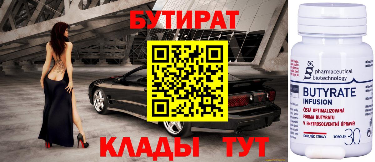 БУТИРАТ 99%  Вход с VPN  Краснокаменск 