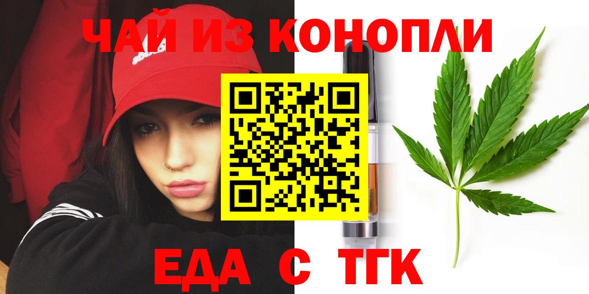 Еда ТГК конопля  Вход с VPN  Краснокаменск 
