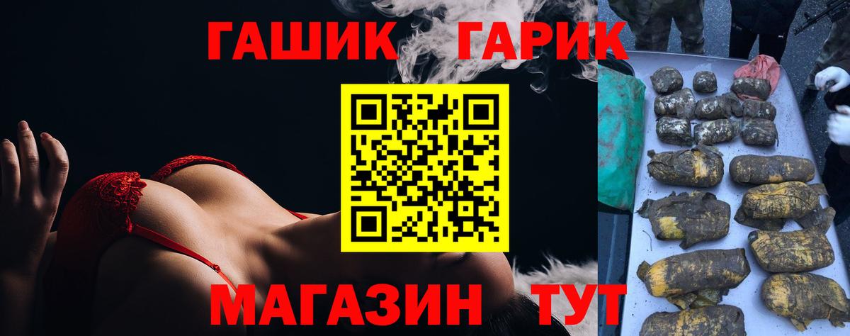 ГАШ гарик  Вход с VPN  Гашиш убойный  Краснокаменск 