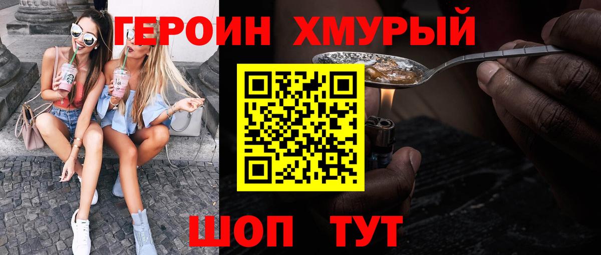 Героин  Героин VHQ  Вход с VPN  Краснокаменск 