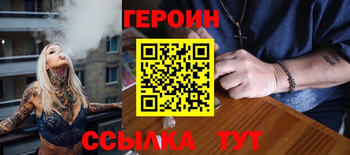 Героин белый Краснокаменск