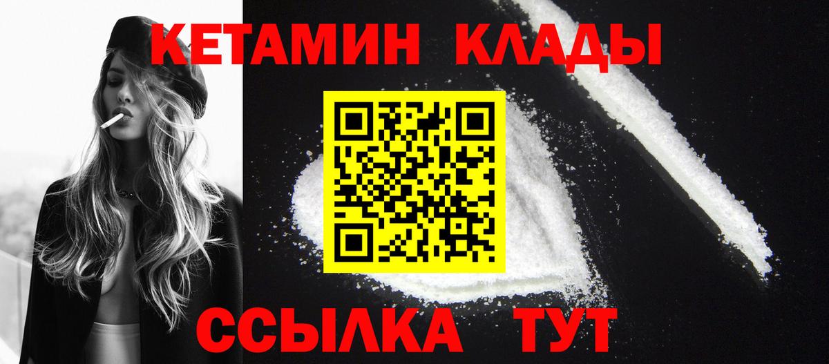 Кетамин VHQ Краснокаменск