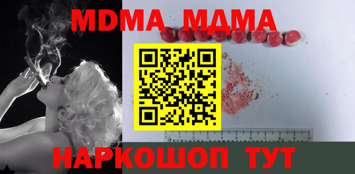 MDMA  Вход с VPN  Краснокаменск  MDMA молли 
