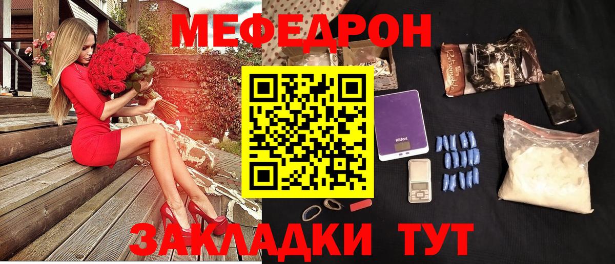 МЕФ кристаллы Краснокаменск