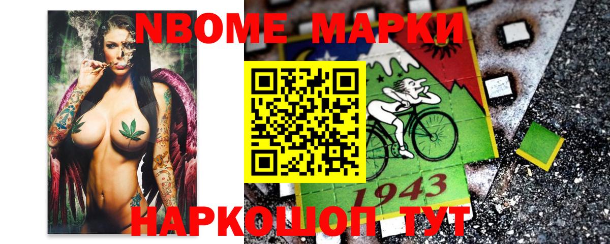 Марки N-bome 1,8мг  Марки N-bome 1,8мг  Вход с VPN  Краснокаменск 