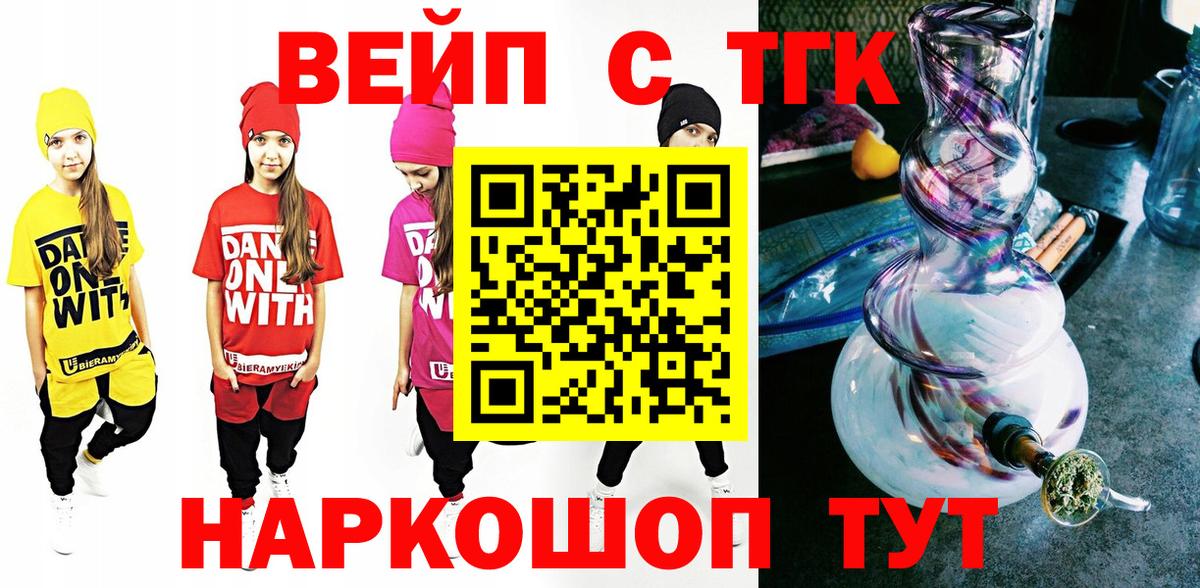 ТГК вейп Краснокаменск
